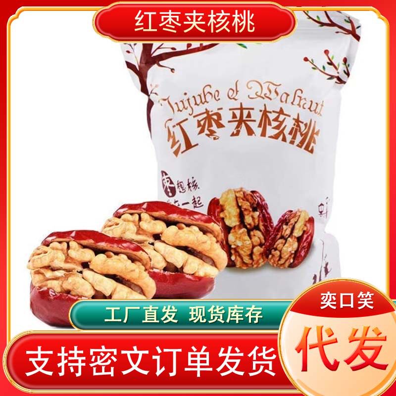 [Direct Delivery from the Manufacturer] Xinjiang Jujube with Walnuts, Red Jujube with Walnut Kernels, Hotan Jujube, Sweet and Soft Glutinous in Stock