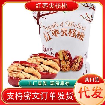 [Direct Delivery from the Manufacturer] Xinjiang Jujube with Walnuts, Red Jujube with Walnut Kernels, Hotan Jujube, Sweet and Soft Glutinous in Stock