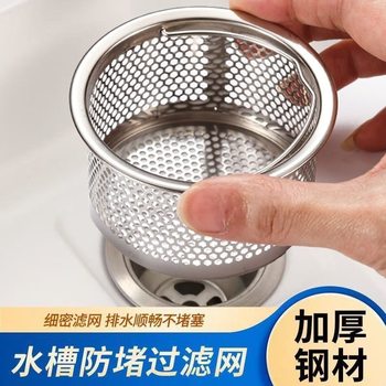 Stainless Steel Filter Sink Drain Net Household Kitchen Integrated Sink Net Drain Sewer Residue Net Tl01