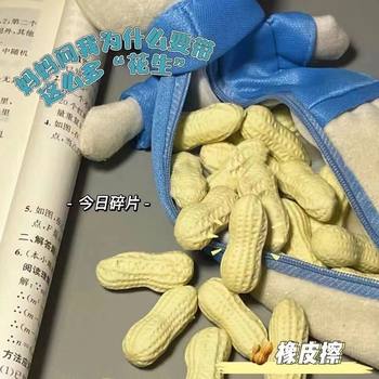Korean and Japanese Creative Stationery Cute Realistic Peanut Erasers Bulk Pencil Erasers Student Gifts Prizes Erasers