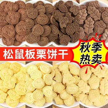 Internet Celebrity Autumn Chestnut Cake Decoration Biscuits Chestnut Squirrel Maple Leaf Raccoon Pine Dessert Baking Biscuits Wholesale