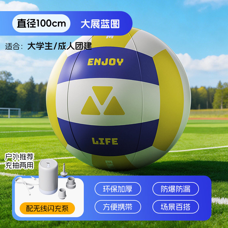 巨型充气沙滩球户外草地学校幼儿园趣味运动会足球排球活动大球代