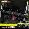 Suitable for 19-26 Suzuki Jimny Central Control Expansion Dock Jimny Modified Multi-Functional Car Digital Bracket