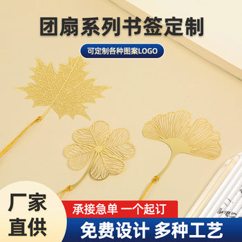 Round fan bookmark round fan metal electroplating hollow creative retro style brass paint student supplies bookmark