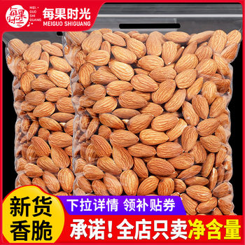 Original Flavor Almond Kernels 500g Almond Nuts Dried Fruit Baking Snack for Pregnant Women