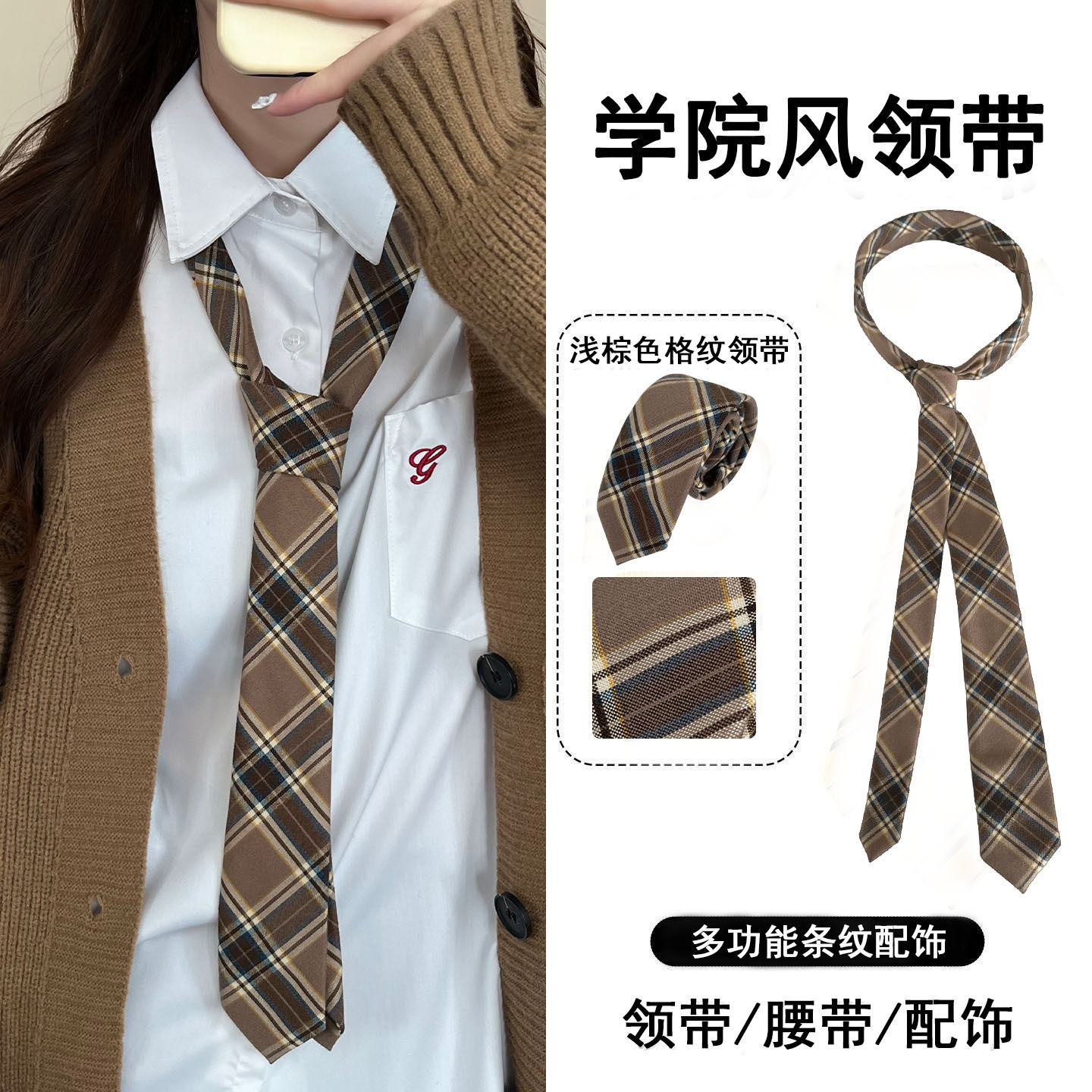 ライトブラウンチェック柄ネクタイ