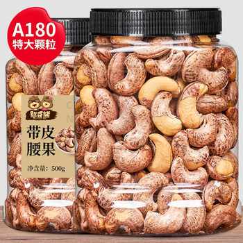 [Bean Bear-Cashew Nuts with Skin] New Arrival Large Capsules Original Flavor Cashew Nuts with Skin 500g Fried Nuts for Pregnant Women