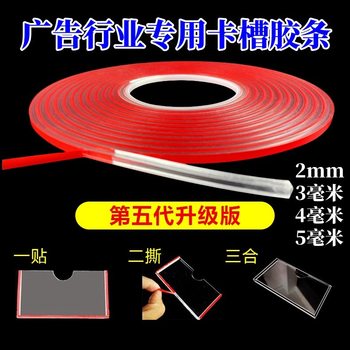 Advertising industry 2mm3mm4mm5mm thick card slot glue wholesale acrylic card slot glue strip transparent double-sided tape hard