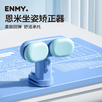 Enmi Sitting Posture Corrector Anti-bowing Artifact Kidsren's Sitting Posture Corrector Myopia Correction Frame Homework Correction Board