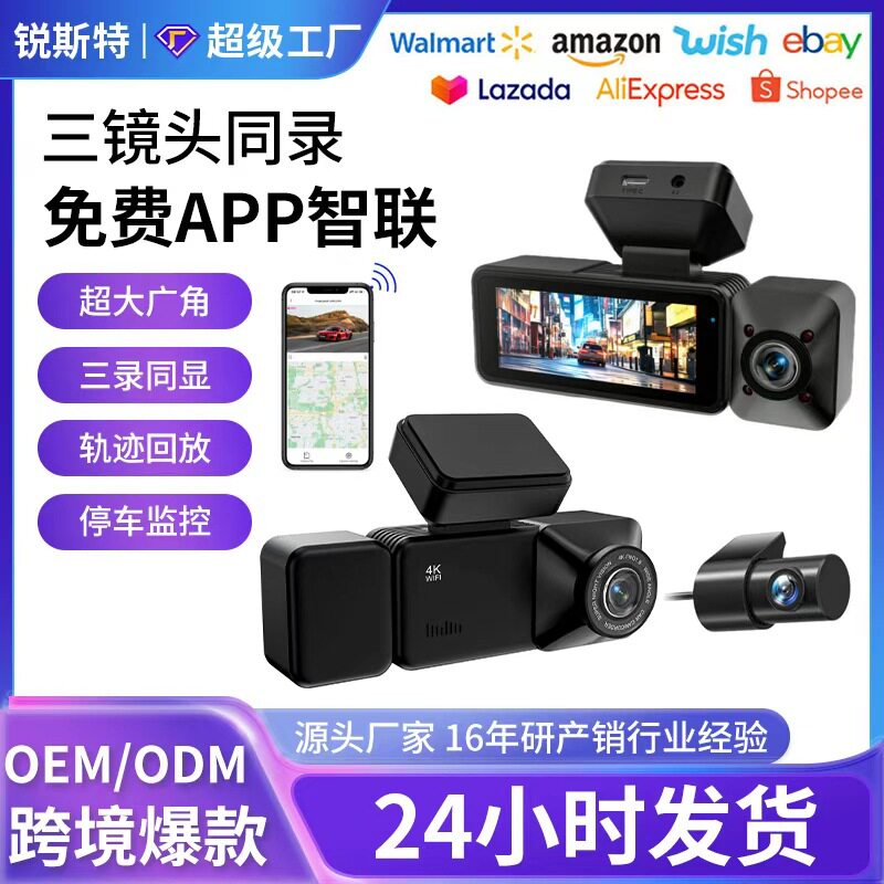 A6706 Amazon 2025 New Model 4K+1+1 Triple Lens 3inch Screen Ultra-Clear Driving Recorder