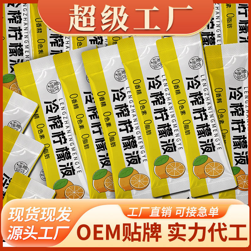 Cold pressed lemon liquid concentrate juice lemon juice concentrate vitamin C cold bubble drink independent small packaging manufacturers wholesale