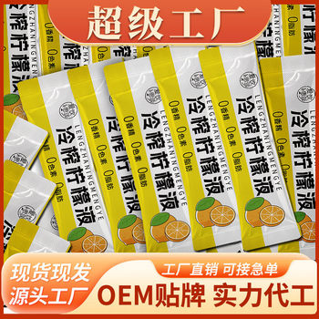 Cold pressed lemon liquid concentrate juice lemon juice concentrate vitamin C cold bubble drink independent small packaging manufacturers wholesale