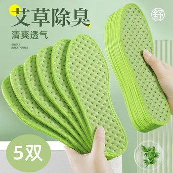 Bamboo charcoal deodorant insoles men and women deodorant sweat absorbent thickened men's and women's military training students shock absorption super soft fragrance artifact