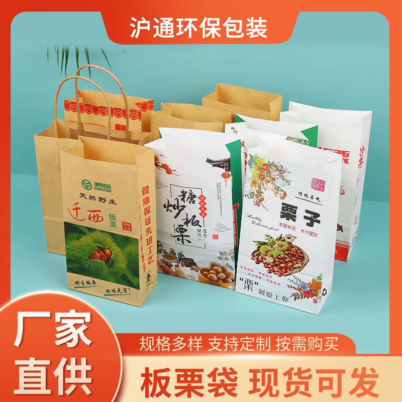 Chestnut Bag Sugar Fried Chestnut Tote Bag Qianxi Chestnut Square Bottom Paper Bag Chestnut Bag Kraft Paper Bag Wholesale