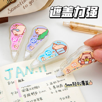 Kapibala Mini Correction Tape High-Value Cartoon Elementary School Student Stationery Smooth Correction Portable Correction Tape Wholesale