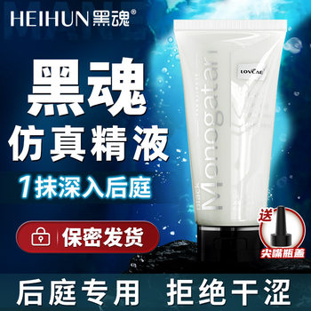 Aiweikang Black Soul Simulation Semen Lubricant Big Black Oil Comrade Back Court Supplies Adult Sex Supplies 60/Box