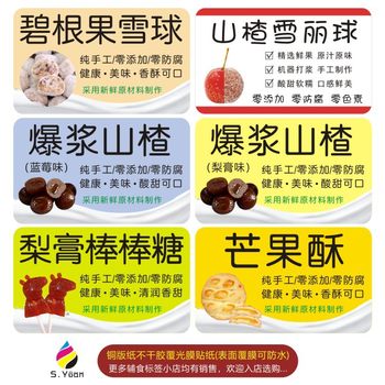 Cranberry Pecan Snowball Pear Paste Lollipop Mango Crisp Packaging Adhesive Sticker Product Supplementary Food Label