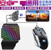 Cross-border supply hand tour Android chicken keyboard and mouse set mobile phone game peripherals chicken throne speed