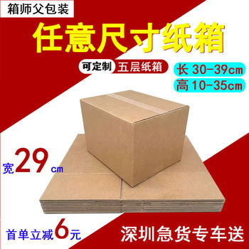 in stock width 29 logistics express square carton Amazon FBA rectangular super hard large moving carton