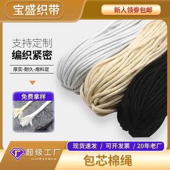 Manufacturer Supplies Cotton Rope, White Cotton Core-Spun Rope, Bundled Woven Tapestry, Round Rolled Edge Embedded Rope, Dyeable Cotton Core Rope