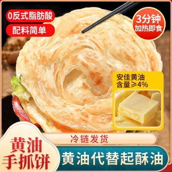 Hand-Grilled Pancake Breakfast Family Pack with Free Shipping, Butter Pancake Frying, Commercial Wholesale Semi-Finished Egg-Filled Pancake, Scallion Pancake Crust
