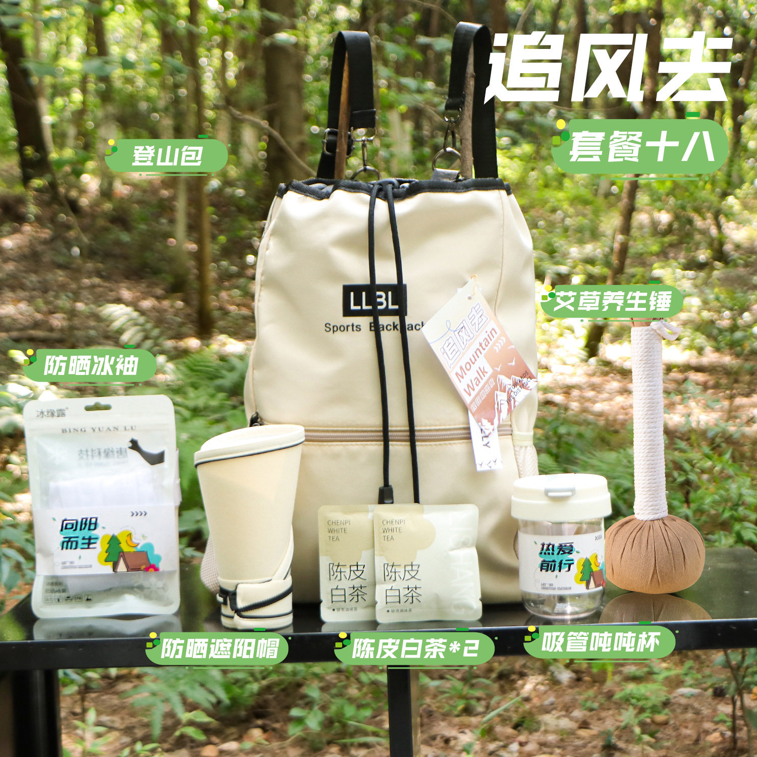 中秋户外伴手礼露营运动登山包公司员工实用团建活动礼品定.制log