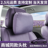 Подходит для подголовника zero running B10 B01 mall с такой же автомобильной подушкой для шеи, удобной подушкой для сиденья, автомобильными принадлежностями