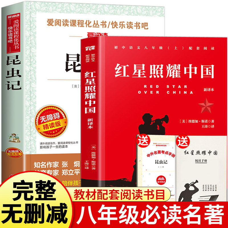 หนังสืออ่านนอกเวลาชั้นประถมศึกษาปีที่ 8 เล่มแรก ที่ต้องอ่าน หนังสืออ่าน ผลงานต้นฉบับแท้จากเรื่อง “ดาวแดงเหนือแผ่นดินจีน” และ “บันทึกแมลง”