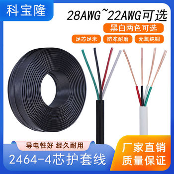 Yigao 4-core 28awg sheath line Pink line 26/24/22 four-core signal line USB data cable electronic cable