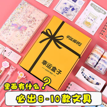 Stationery Lucky Blind Box School Opening Gift Bag Set Hand Account Notebook Gel Pen Learning Student Gift
