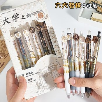 University Appointment Gel Pen High-Looking Famous School Press Pen Student Exam Brush Pen Quick-Drying Learning Stationery Gift