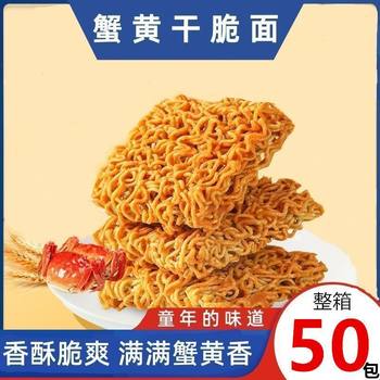 Crab Roe Crispy Noodles, Dry Noodles, Instant Noodles, Popular Snack, Late-Night Snack, Student Snack, Whole Box, Ready-To-Eat, Wholesale