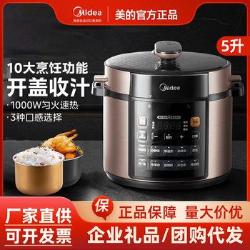 Midea Electric Pressure Cooker Household Double Gallbladder Pressure Cooker 5L Multifunctional Rice Cooker Automatic Intelligent 8-Person RY50Q3-FS
