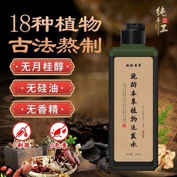 18-Flavor Plant Shampoo, Hair Growth, Dandruff Control, Oil-Free Silicone Oil, Platycladus Orientalis Leaf Herbal Shampoo Puree, in Stock