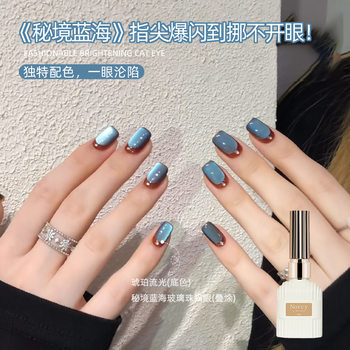 Brown-Blue Semi-French Secret Blue Sea Glass Bead Cat Eye Nail Polish 2025 New Sparkling Amber Nail Art