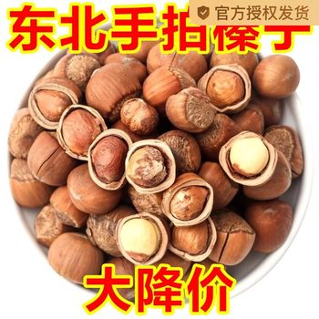 Northeast hand pat hazelnut wild thin skin fried hazelnut new nut snacks specialty wholesale bags 0.50kg 1.00kg