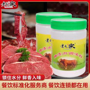 In-Stock Laopang's Marinade Seasoning for Commercial Use, Tenderizing Powder for Grilled Chicken Wings, Barbecue Meat Tenderizing Powder, Special for Barbecue