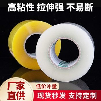 Transparent Tape, High Viscosity, Not Easy to Break, Large Wide Tape, Express Packaging and Sealing Tape, Widened Sealing Tape, Tape