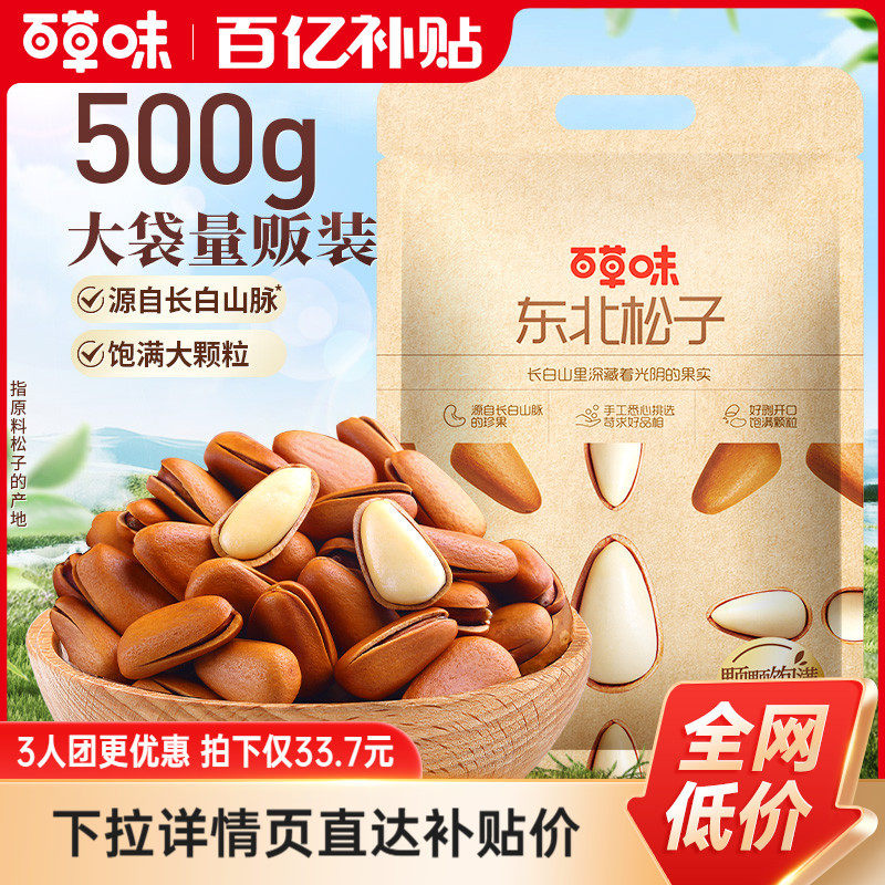 Multi-Person Group - New Arrival Bagged Northeastern Pine Nuts 500g Dried Fruit Hand-Peeled Open Nut Snacks