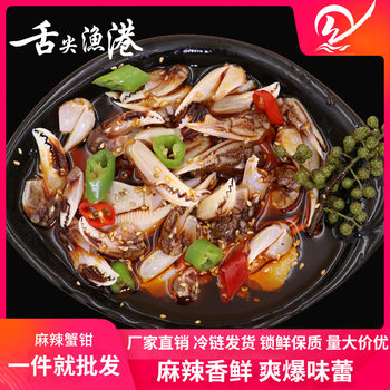 Spicy Crab Claw Canned Raw Food Ready-To-Eat 260g Midnight Snack Internet Celebrity Snack Cold Dish Pre-Made Dish with Sauce Small Seafood