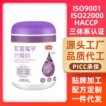 Purple Sweet Potato Konjac Meal Replacement Powder Drink Food 600g Ready-To-Eat Nutritious Meal Replacement Powder Source Factory Invites Wholesale