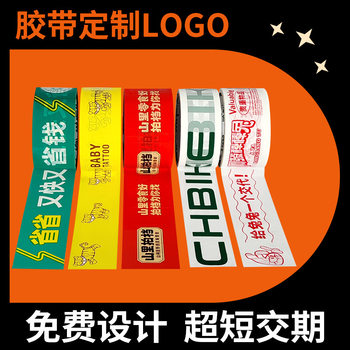 Sealing Glue, Customized Logo Printing, E-Commerce Express Logistics Tape, Customized Colorful Printing, Customized Tape