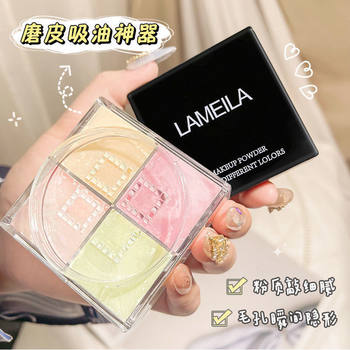 Four Palace grid set makeup powder powder oil control lasting do not take off makeup 24 hours waterproof sweat-proof powder dry oil skin students