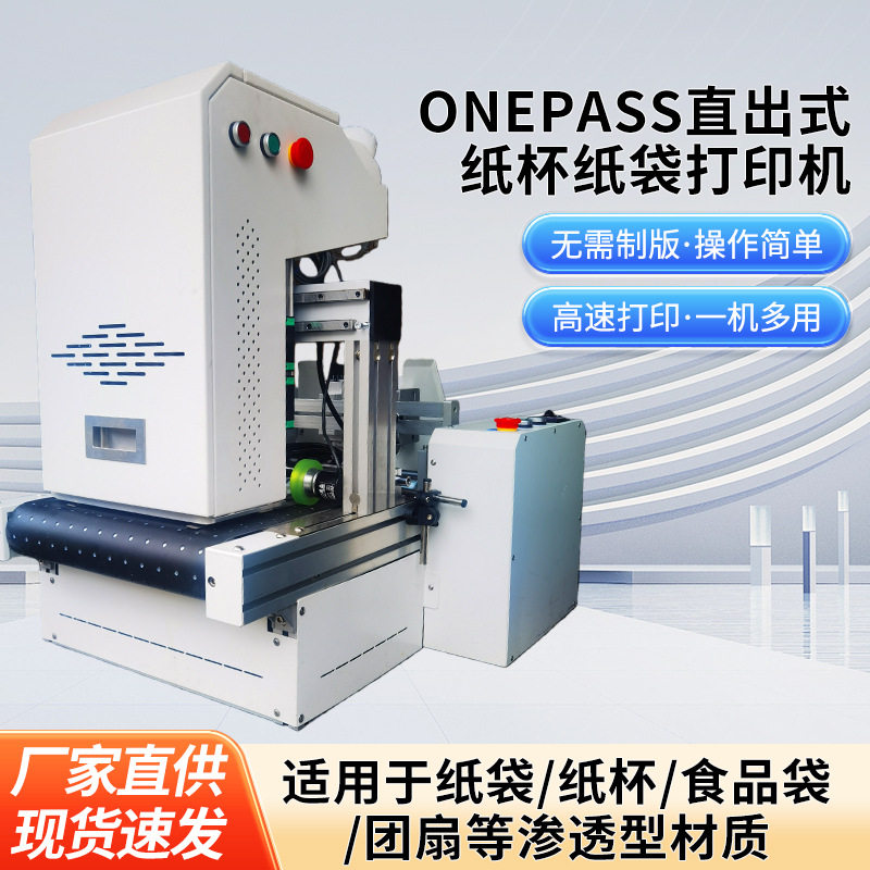 Onepass Plateless Digital Printing Machine Wooden Box Paper Cup Paper Bag Printing Plateless High-Speed Digital Printing Machine Equipment
