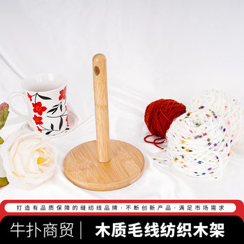 New Wooden Wool Rack Hand-Weaving Auxiliary Tool Wool Storage Rack Wool Bracket Winder Convenient