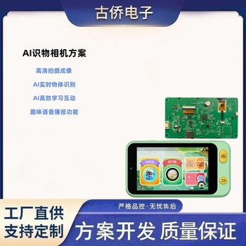Ai Learning Children's Educational Camera Learning Machine Pcba Scheme Development Early Education Machine Control Motherboard Wholesale Factory