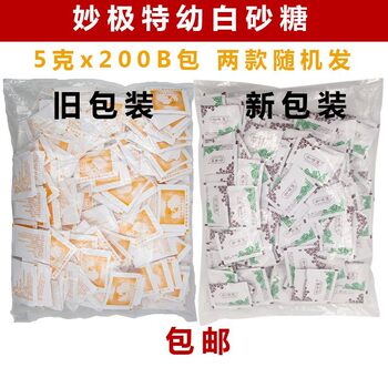 Miaoji special young white sugar 5G * 200 packs coffee tea drink companion white sugar pack convenient independent pack