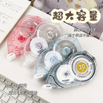 [Factory Outlet] Modern Beauty 30mm Large Capacity Continuous Correction Tape Simple ins Student Correction Tape