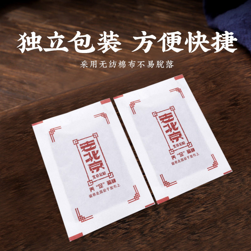南京同仁堂老北京艾草足贴盒装50贴竹醋竹炭等生姜足底贴足膜,淘宝优惠券,粉丝福利购,淘宝优惠卷