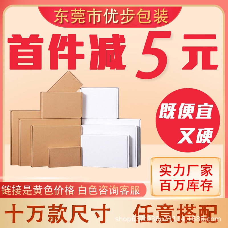 Flying machine box in stock 3-layer corrugated hard carton printing wholesale packaging e-commerce logistics box kraft paper packaging box